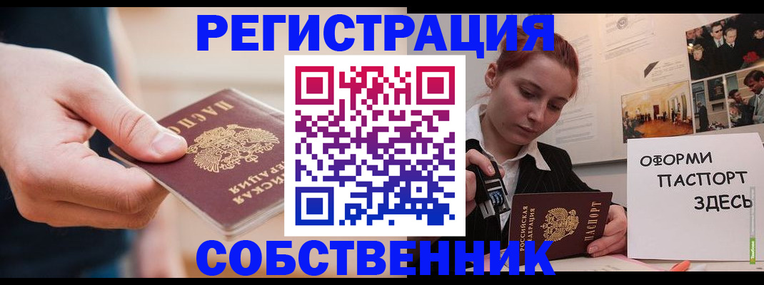 прописка 2025 в Щиграх